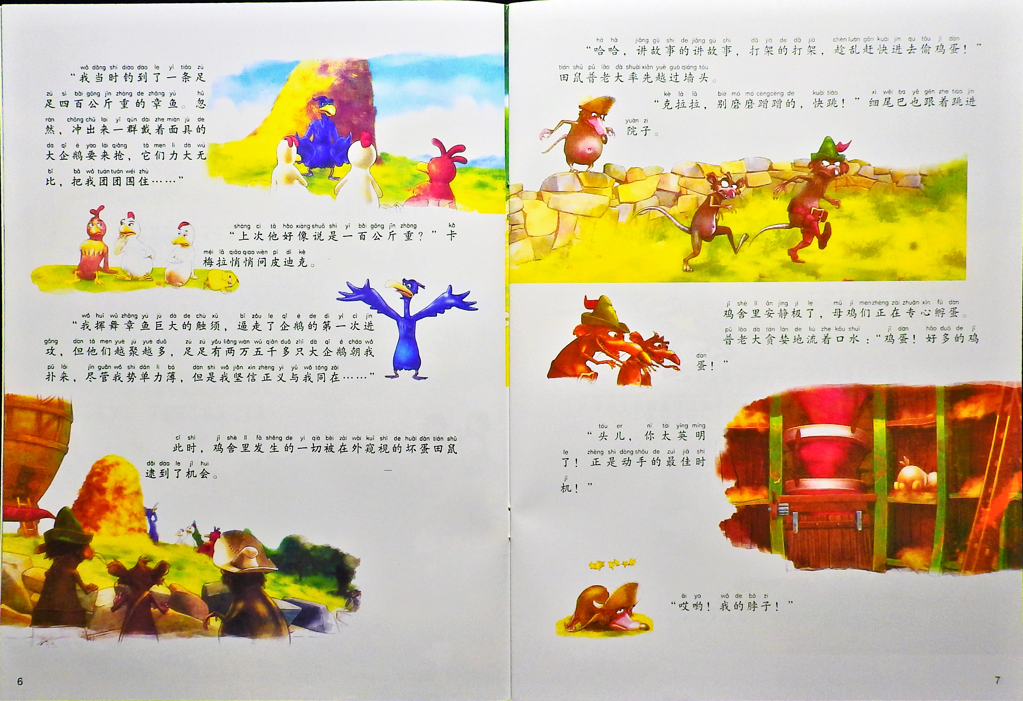 我是侠盗罗宾汉 (05),绘本,绘本故事,绘本阅读,故事书,童书,图画书,课外阅读